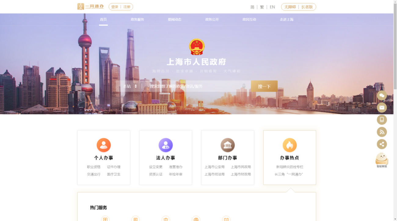 上海市政府网站ipv6改造统筹推进与集约建设